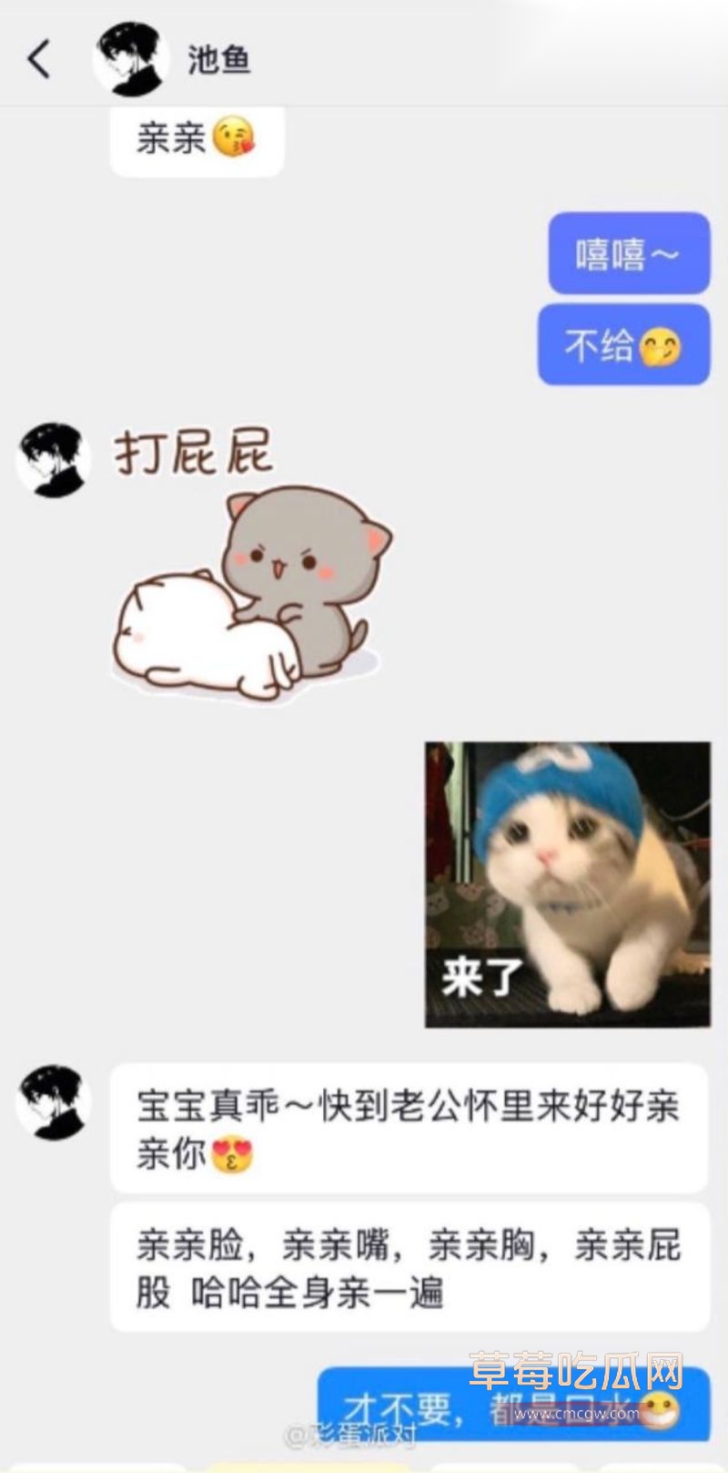 游戏主播池鱼的聊天记录17 游戏主播池鱼的聊天记录17