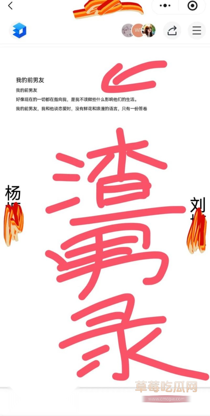 原女友曝光渣男和小三的事情1