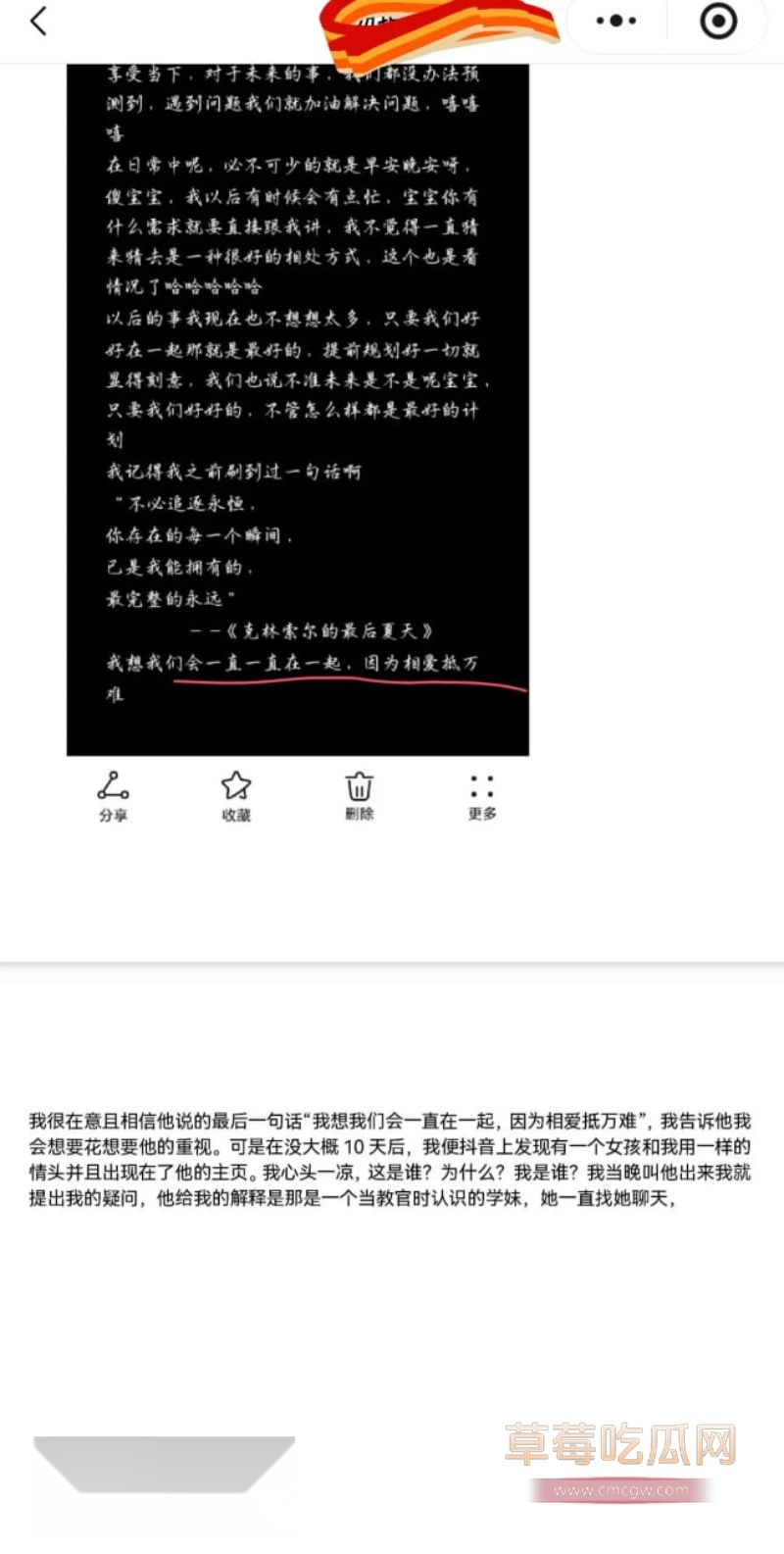原女友曝光渣男和小三的事情3
