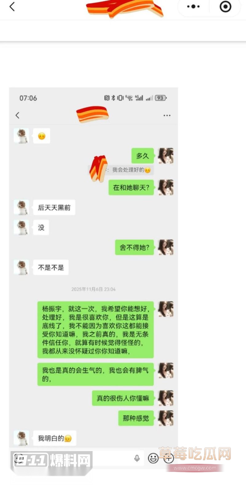 原女友曝光渣男和小三的事情5