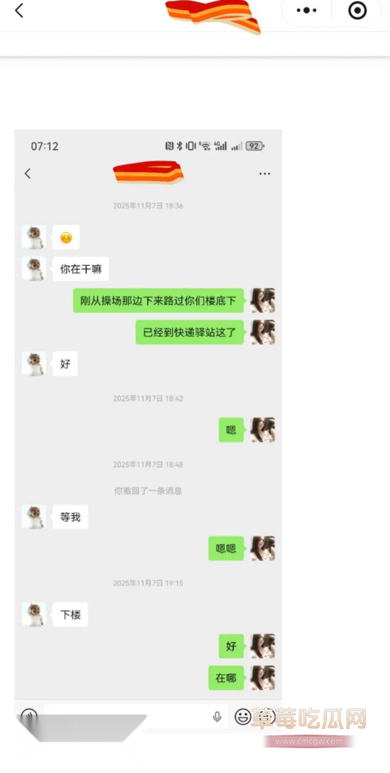 原女友曝光渣男和小三的事情7