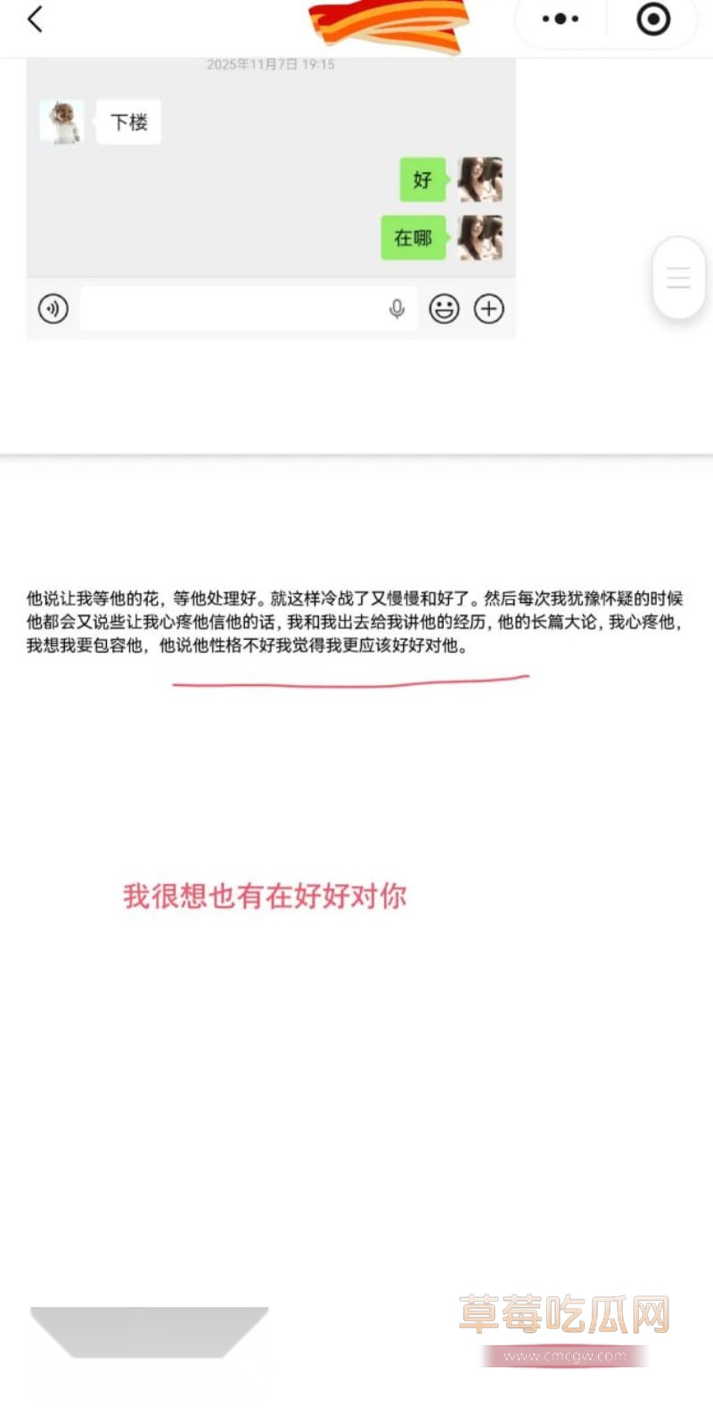 原女友曝光渣男和小三的事情8