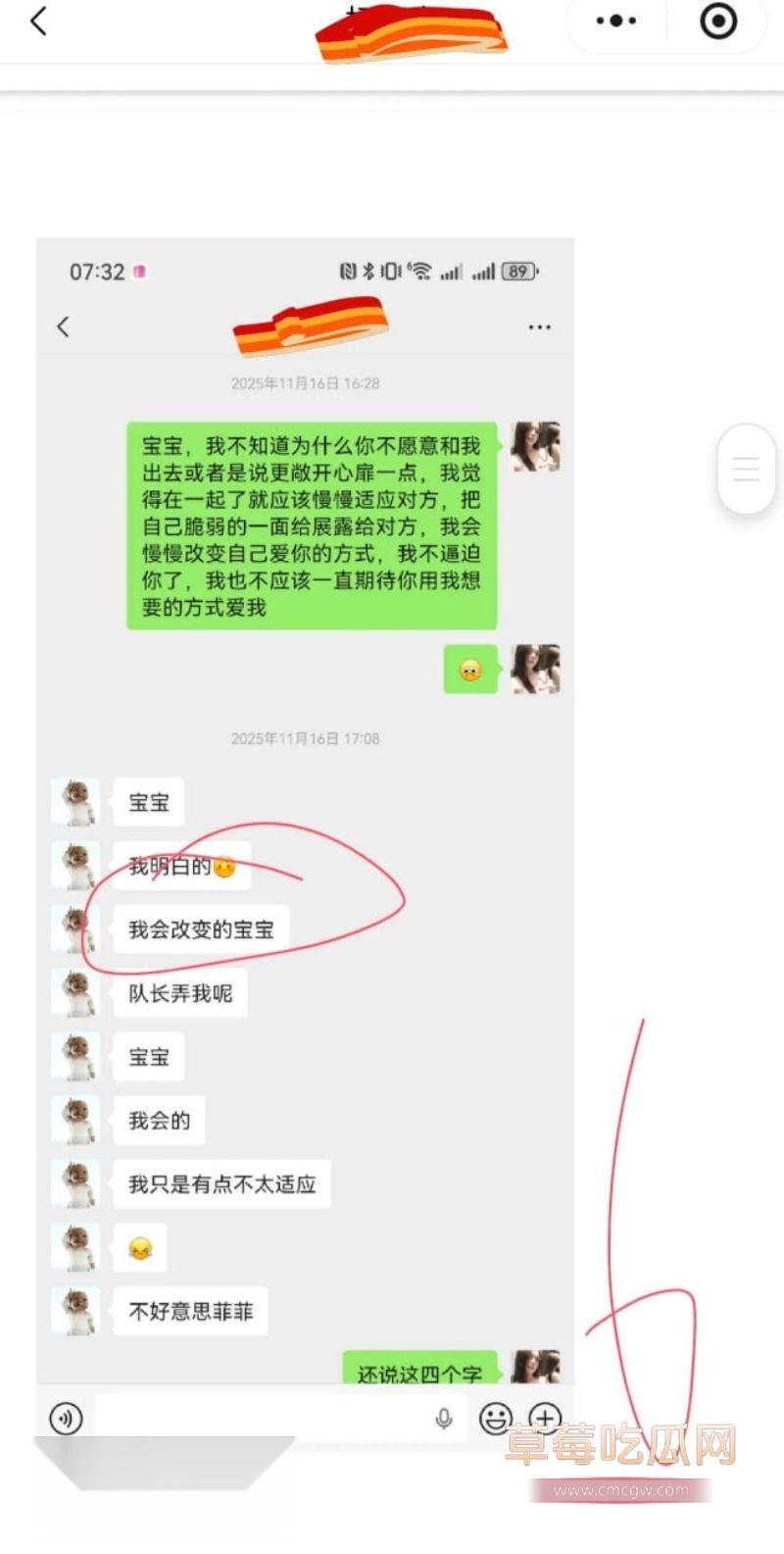 原女友曝光渣男和小三的事情17