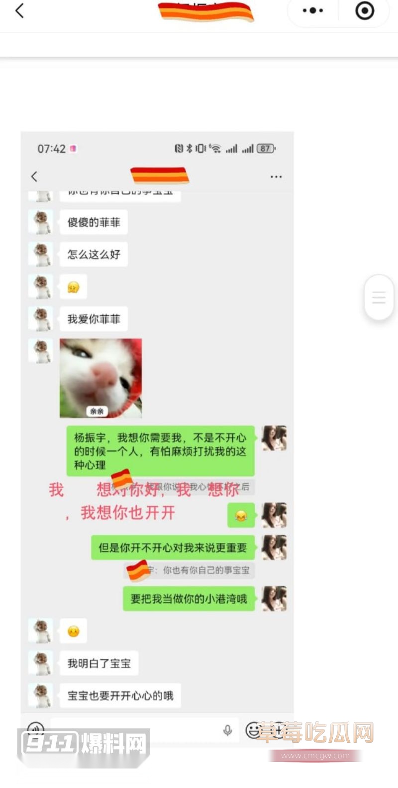原女友曝光渣男和小三的事情23
