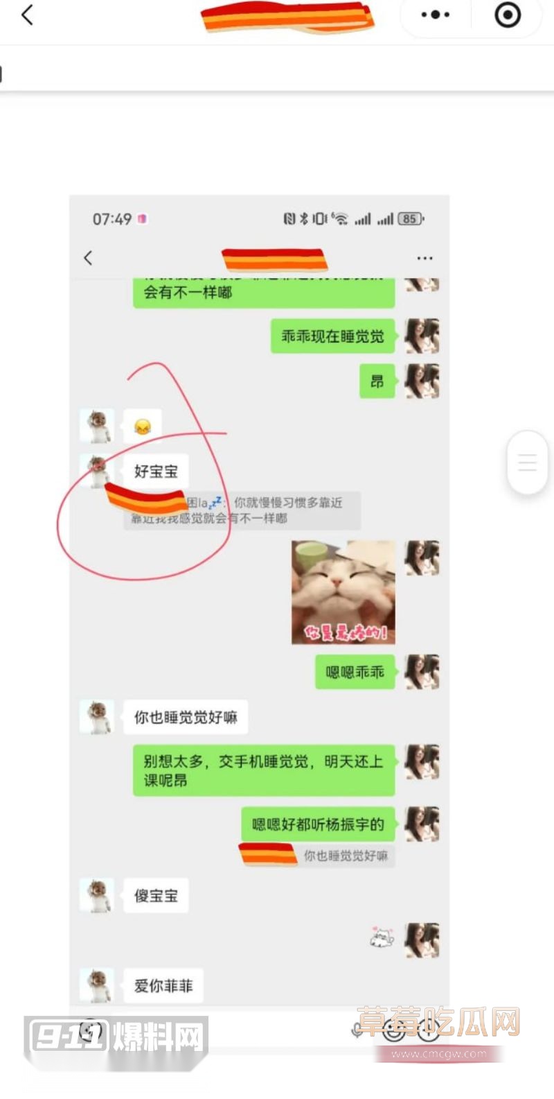 原女友曝光渣男和小三的事情27