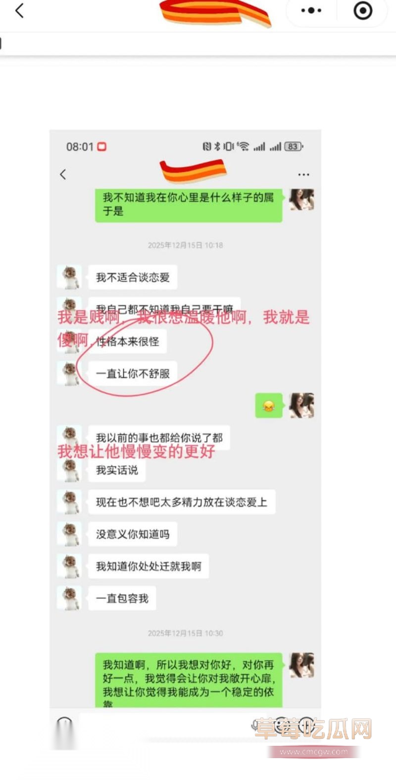 原女友曝光渣男和小三的事情31