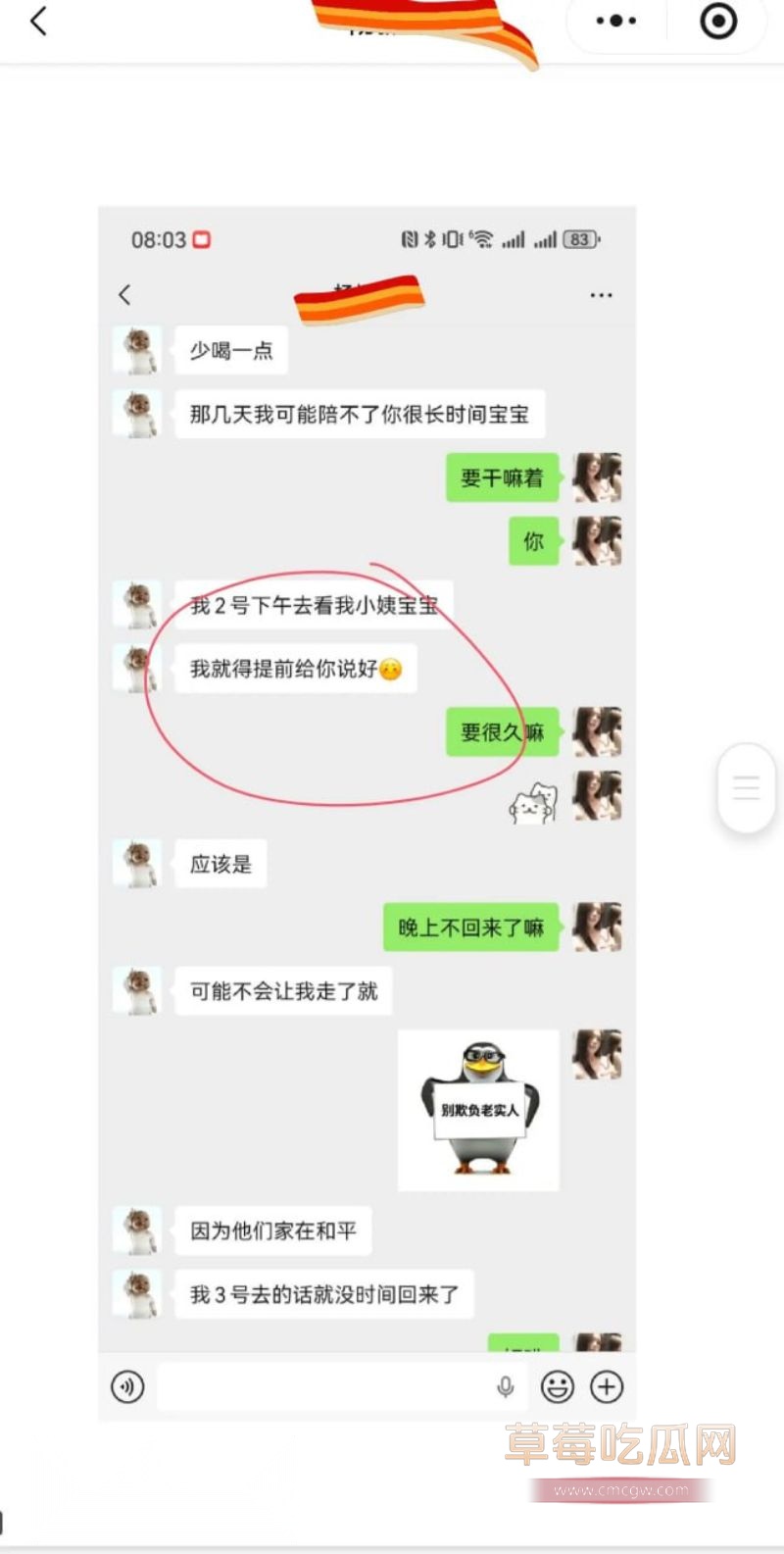 原女友曝光渣男和小三的事情34