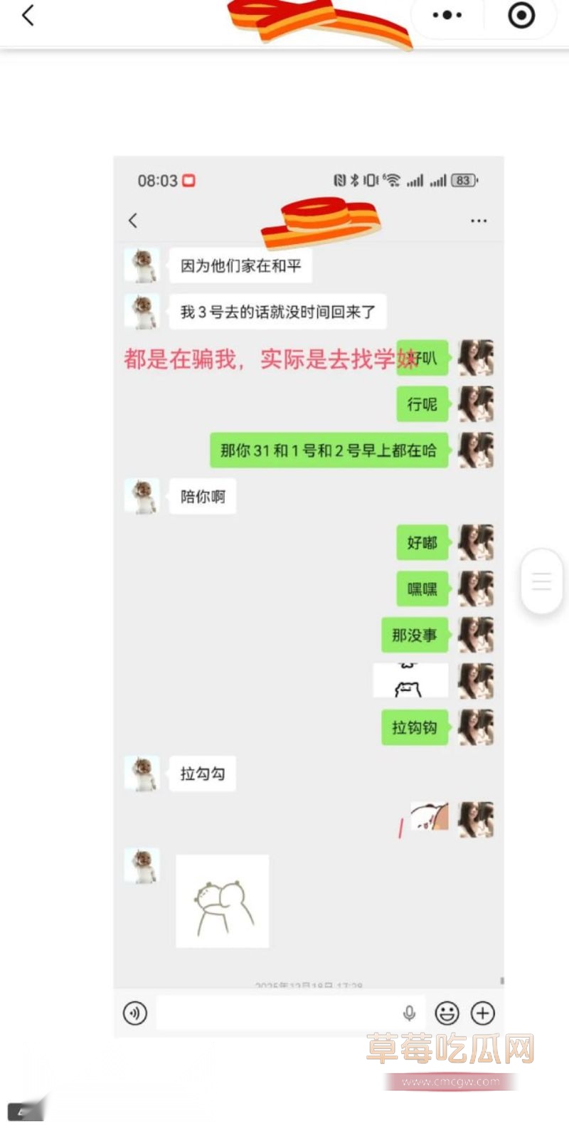 原女友曝光渣男和小三的事情35