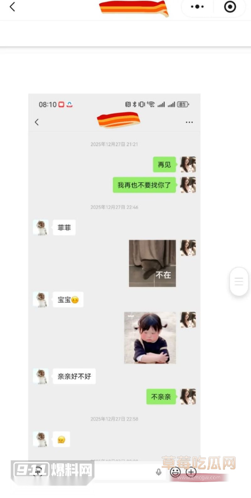 原女友曝光渣男和小三的事情37