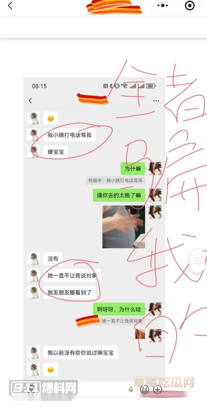 原女友曝光渣男和小三的事情43
