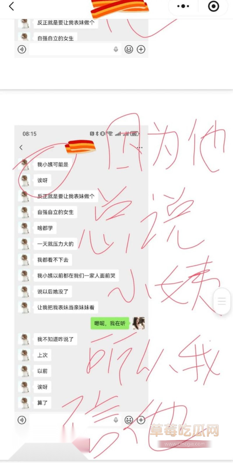 原女友曝光渣男和小三的事情45