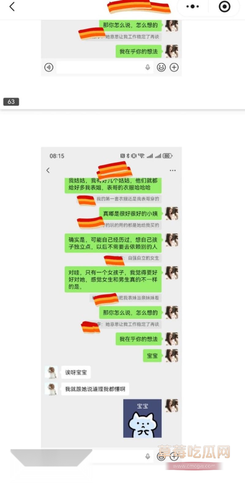 原女友曝光渣男和小三的事情47