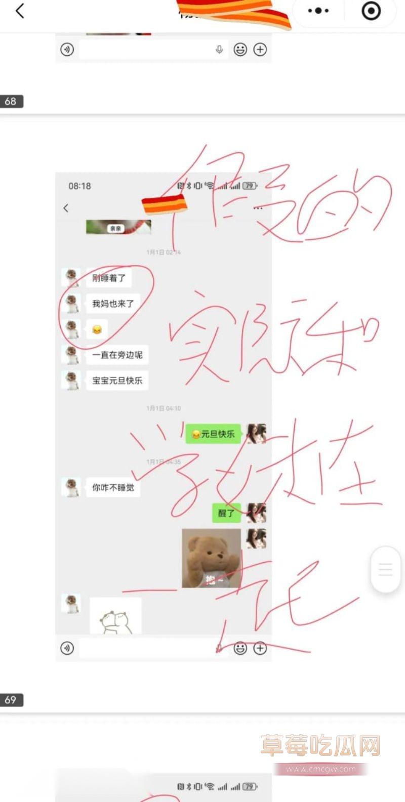 原女友曝光渣男和小三的事情52