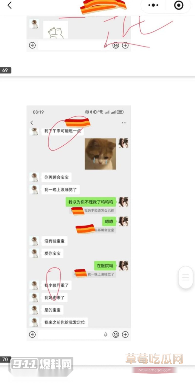 原女友曝光渣男和小三的事情53