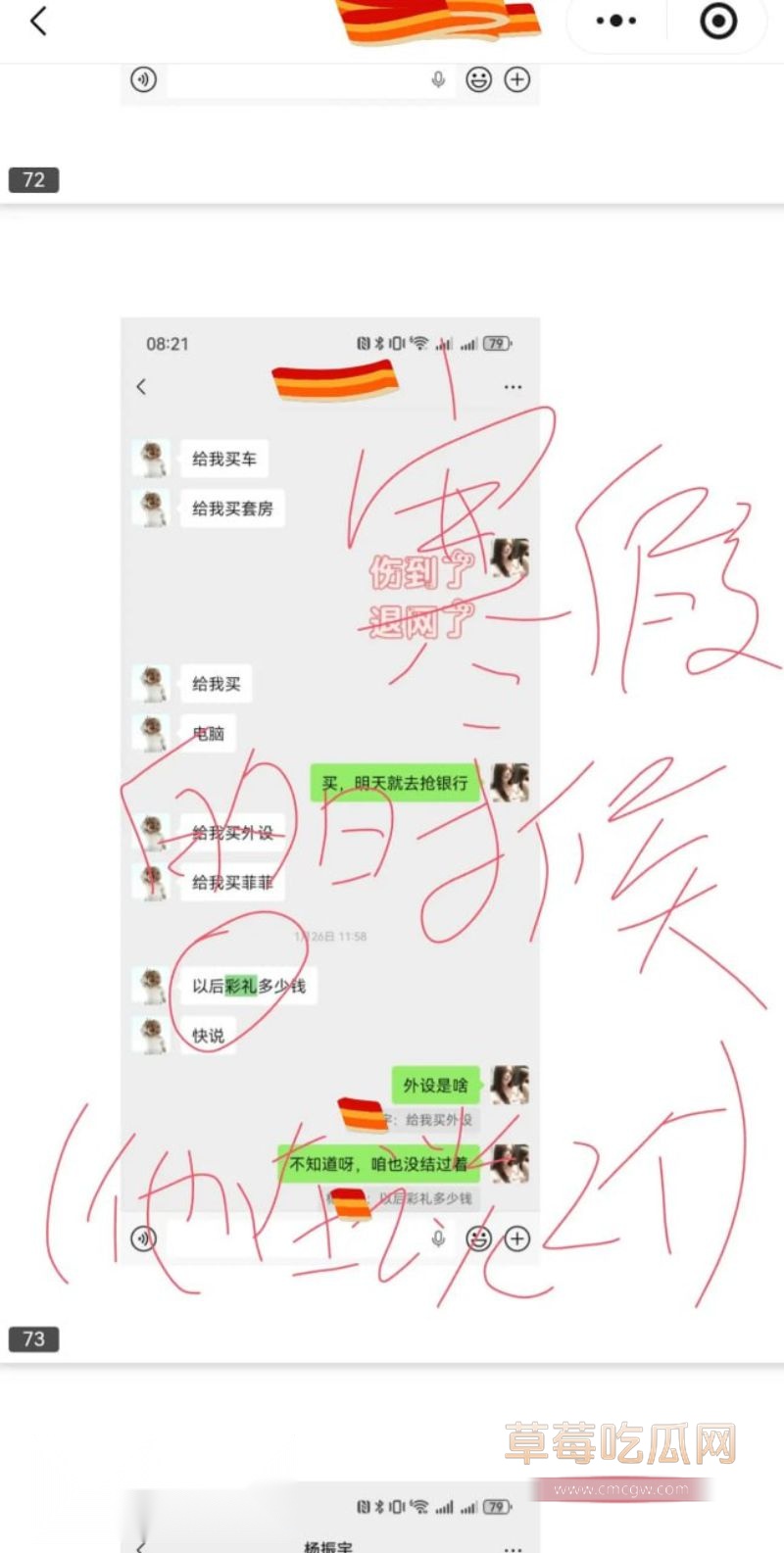 原女友曝光渣男和小三的事情54