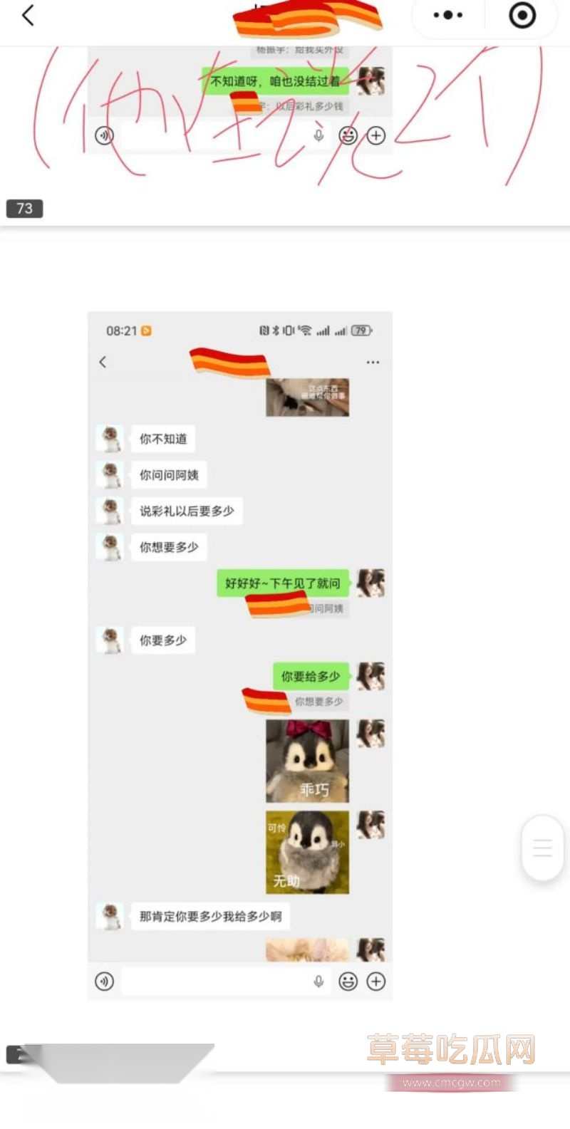 原女友曝光渣男和小三的事情55