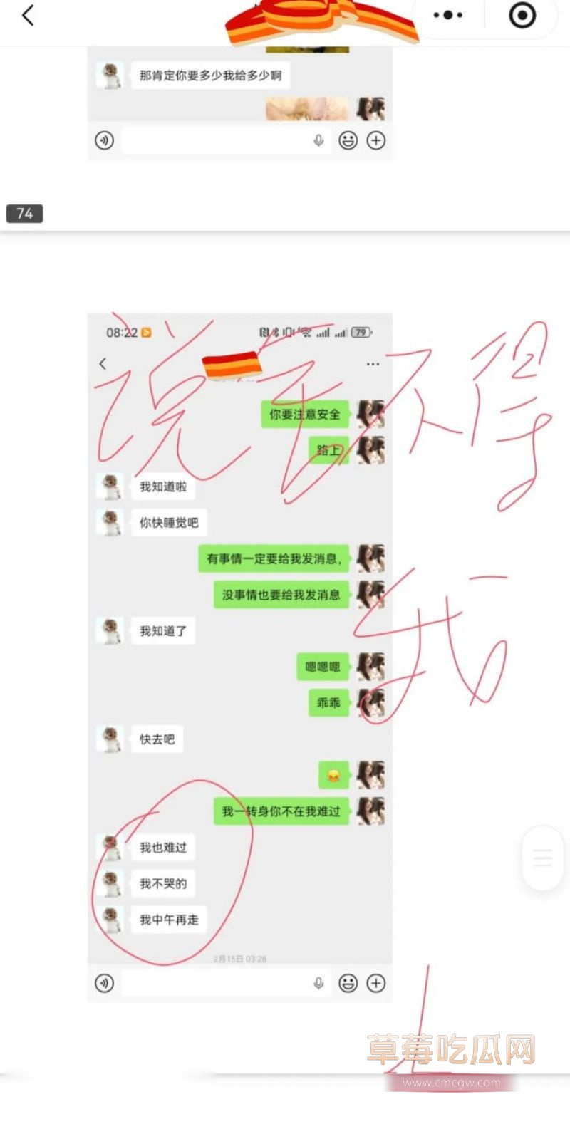 原女友曝光渣男和小三的事情56