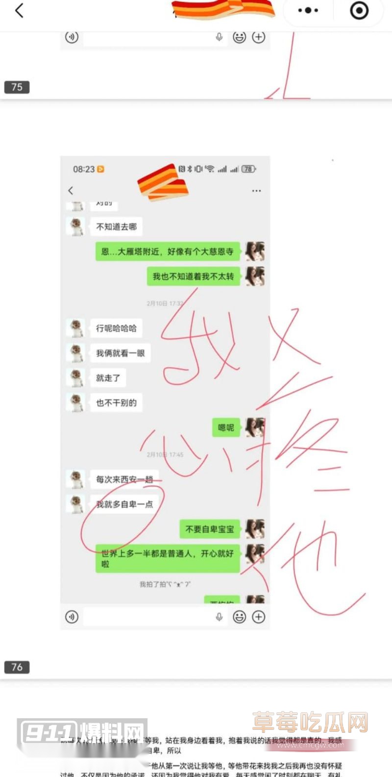 原女友曝光渣男和小三的事情57