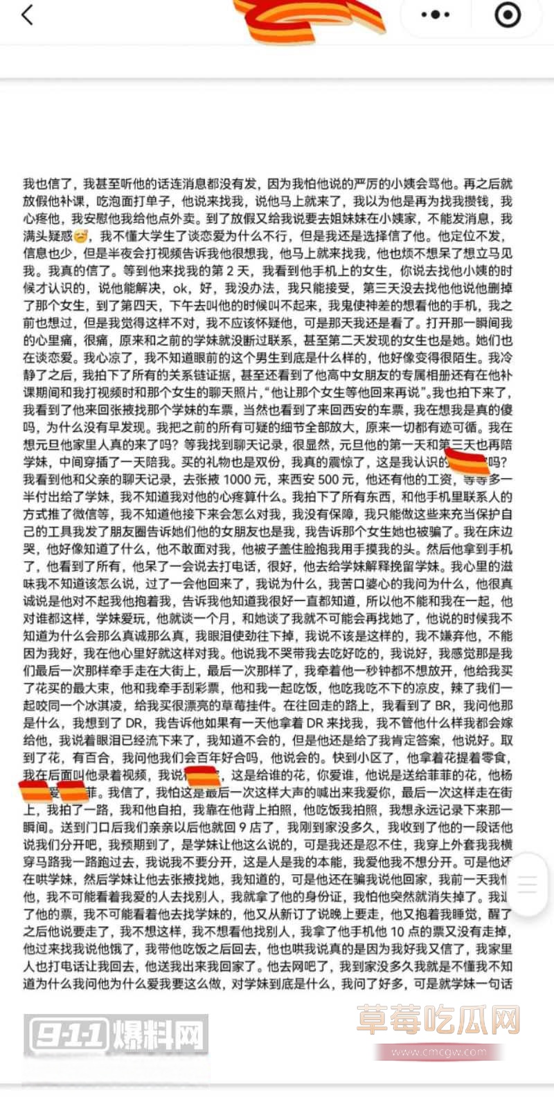 原女友曝光渣男和小三的事情61