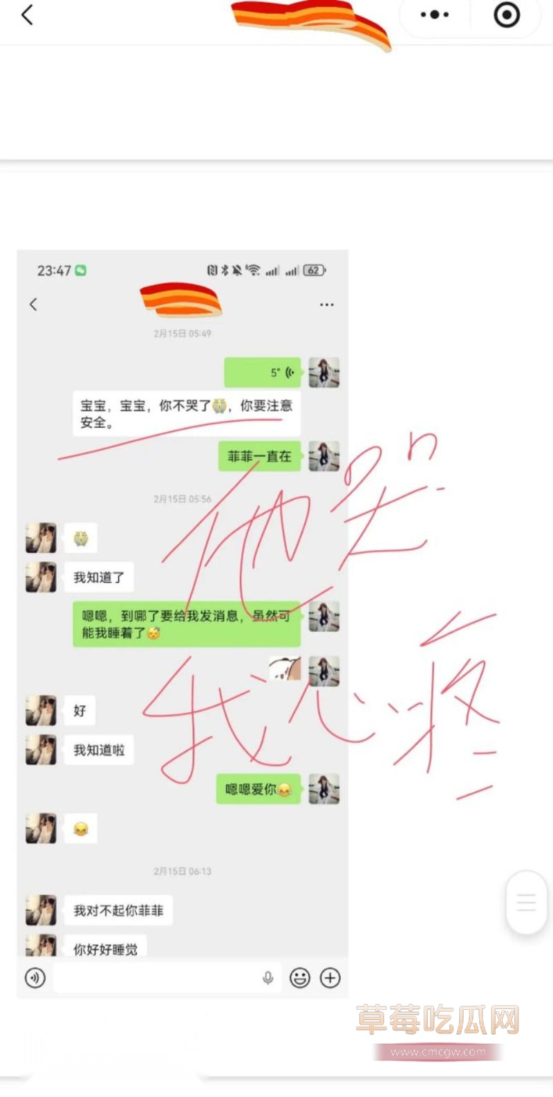 原女友曝光渣男和小三的事情63