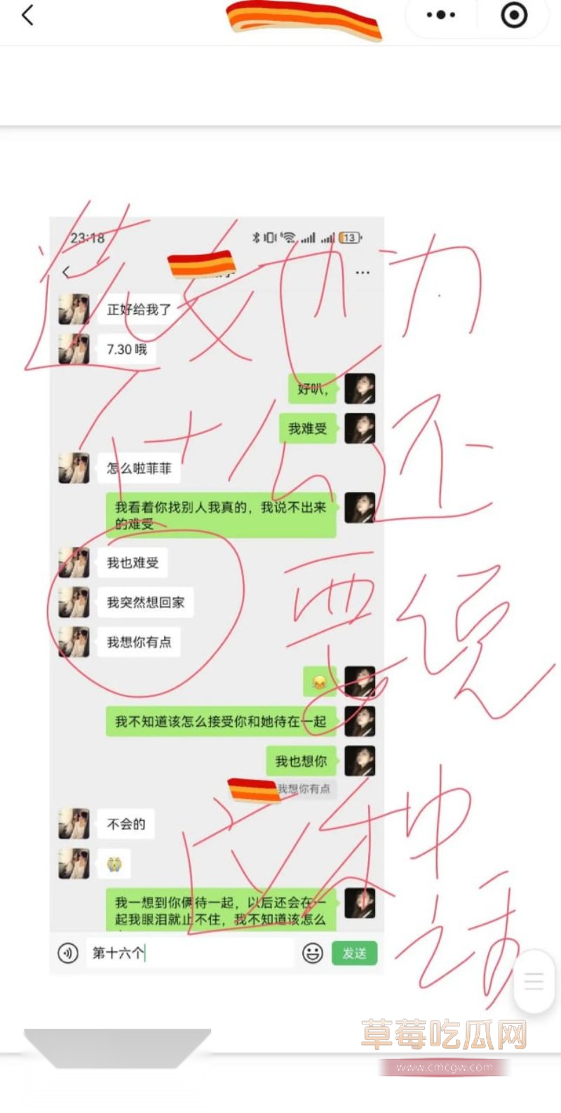 原女友曝光渣男和小三的事情70