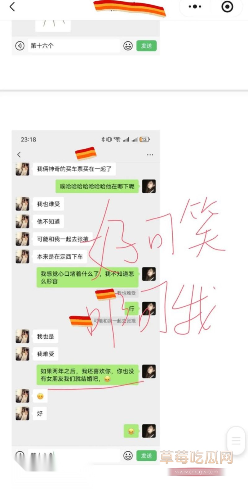 原女友曝光渣男和小三的事情72