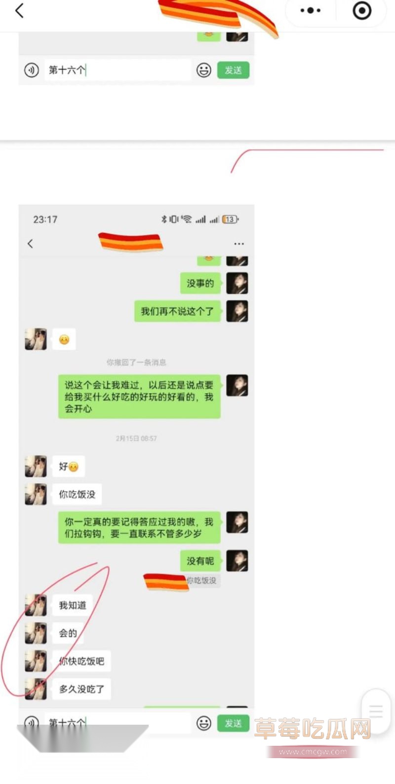 原女友曝光渣男和小三的事情73