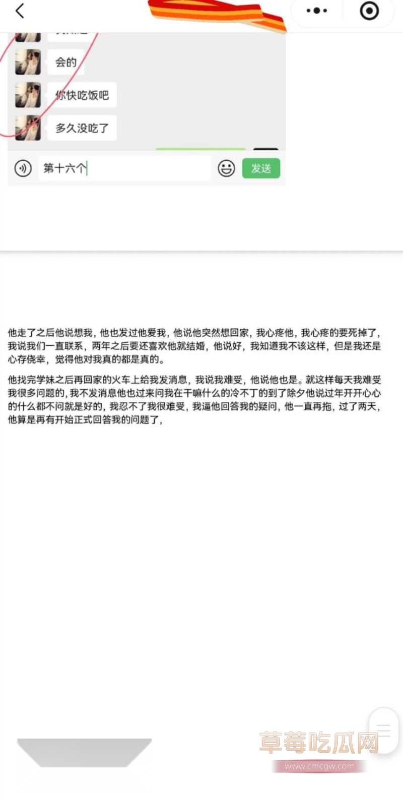 原女友曝光渣男和小三的事情74