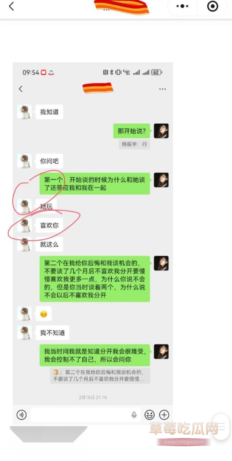 原女友曝光渣男和小三的事情75