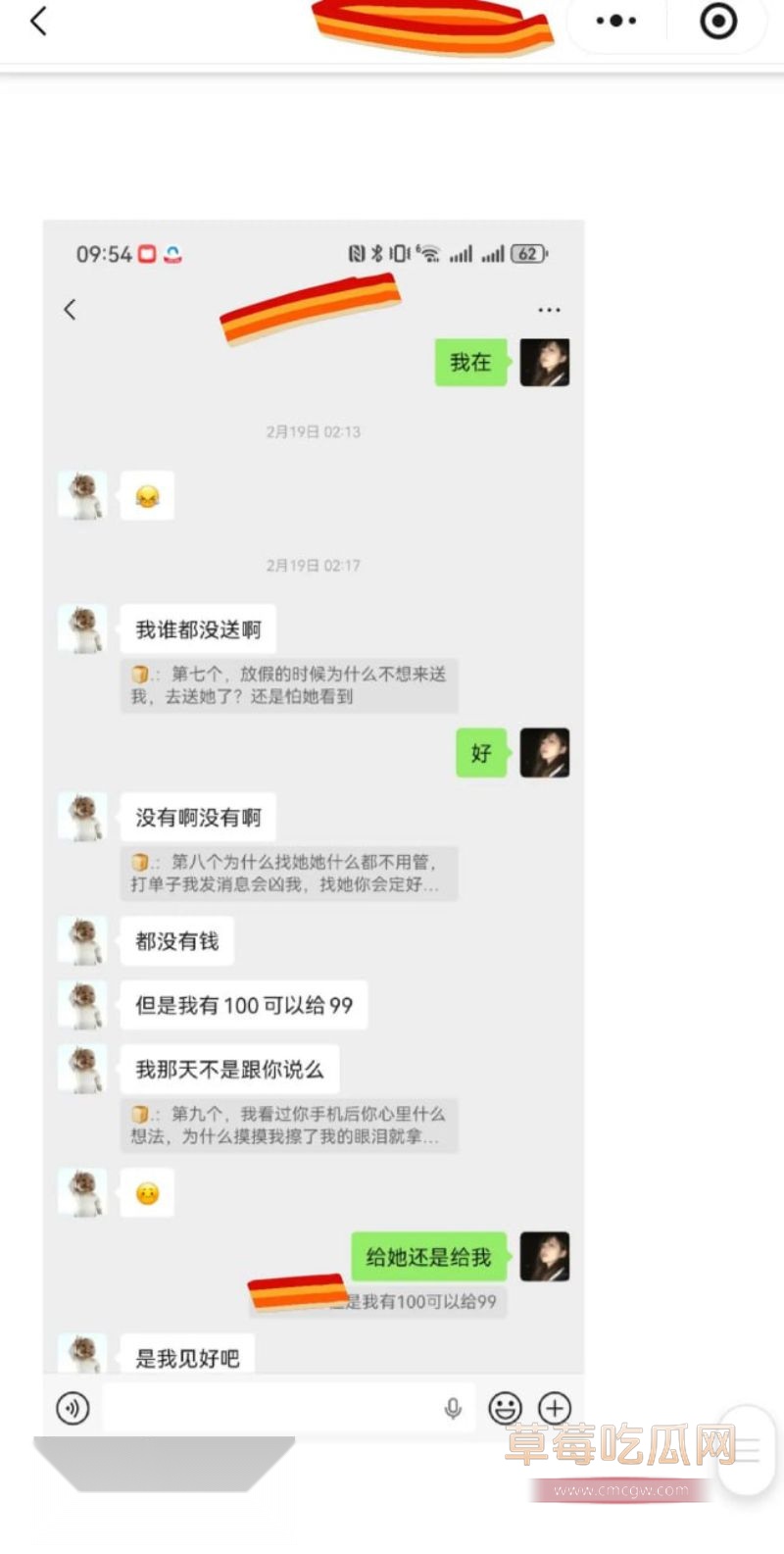 原女友曝光渣男和小三的事情76