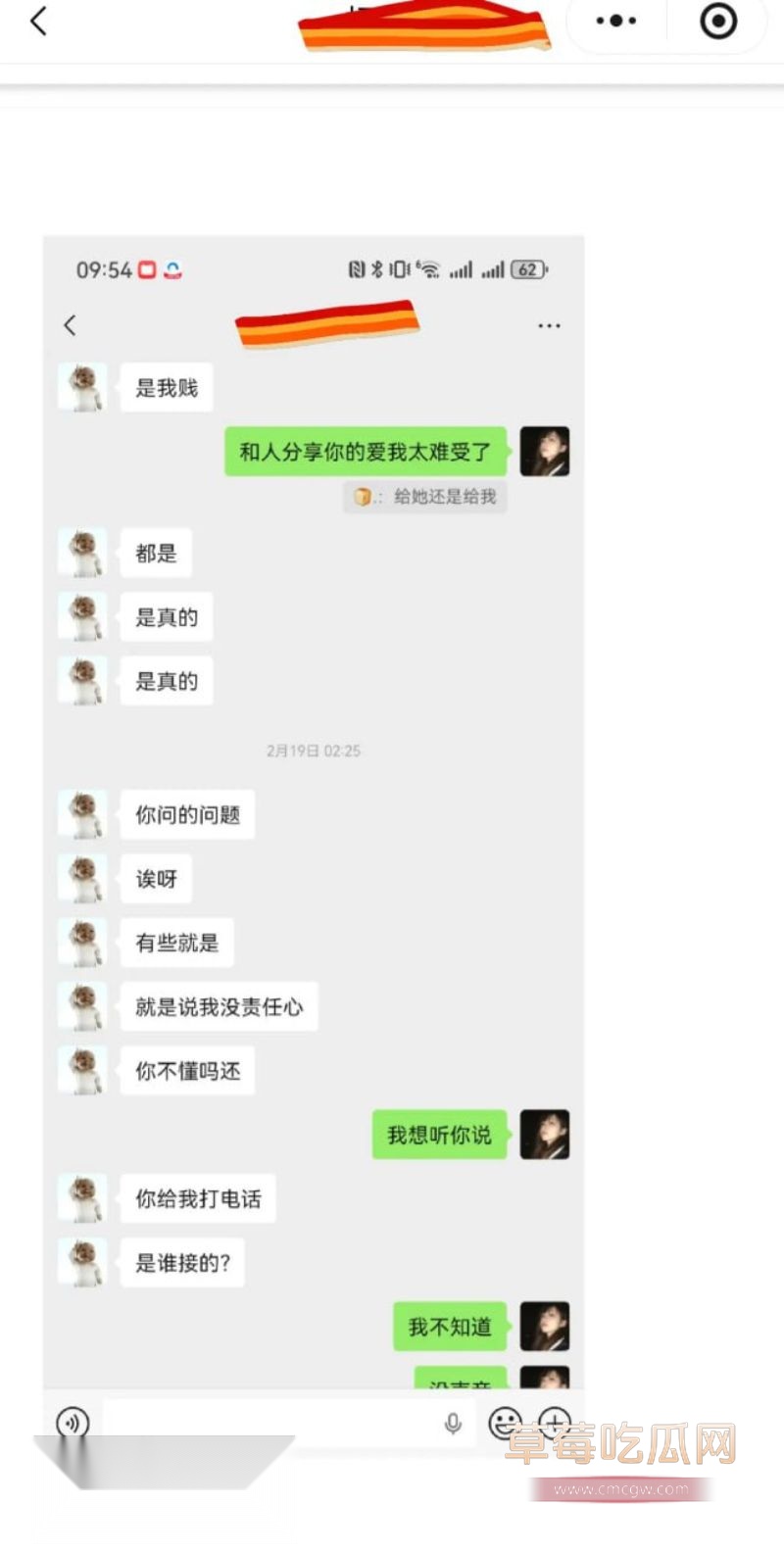 原女友曝光渣男和小三的事情77