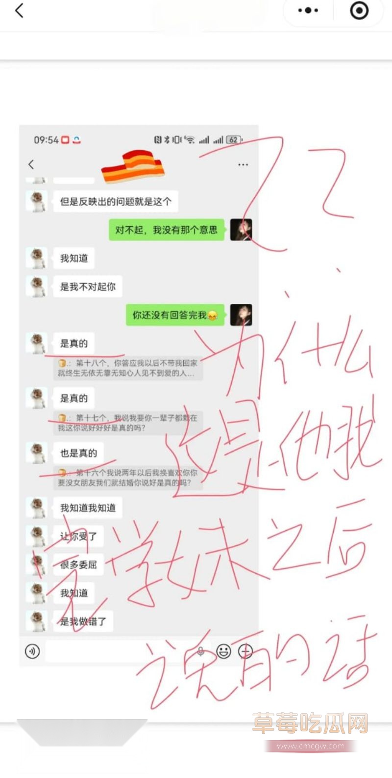 原女友曝光渣男和小三的事情78