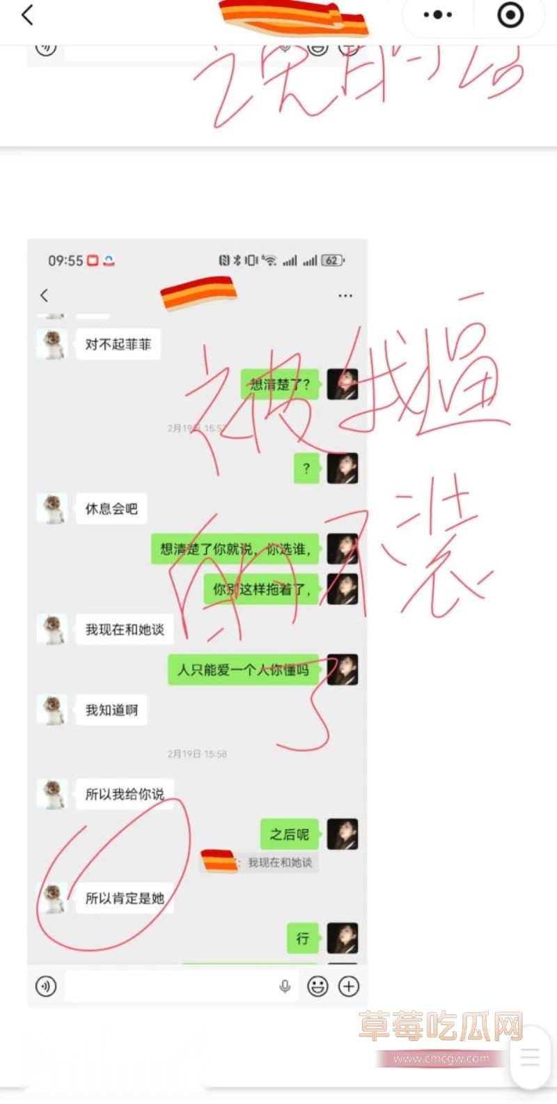 原女友曝光渣男和小三的事情79