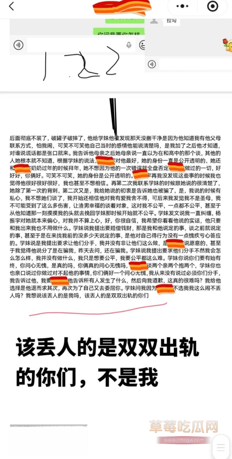 原女友曝光渣男和小三的事情81