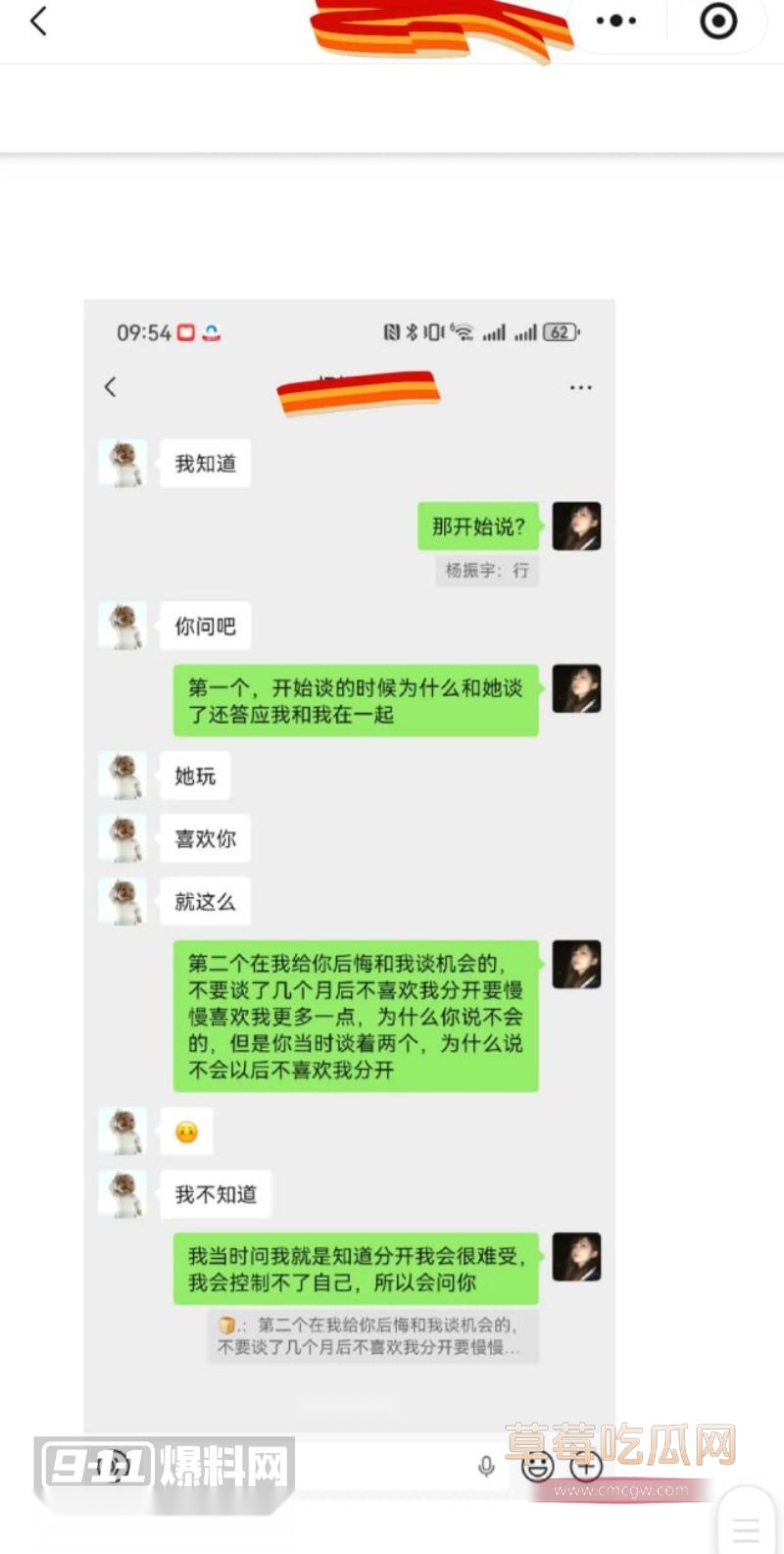 原女友曝光渣男和小三的事情82