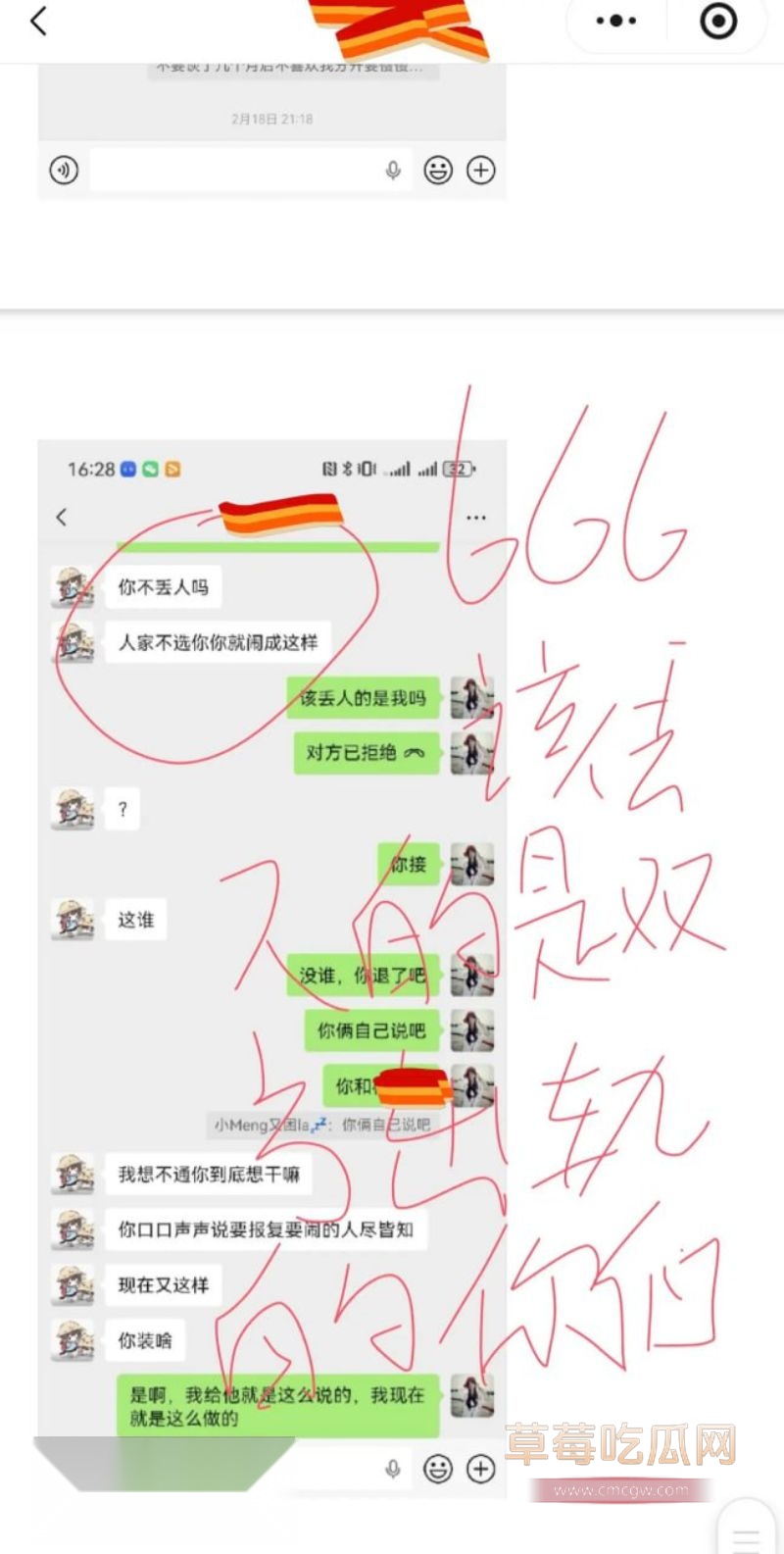 原女友曝光渣男和小三的事情83
