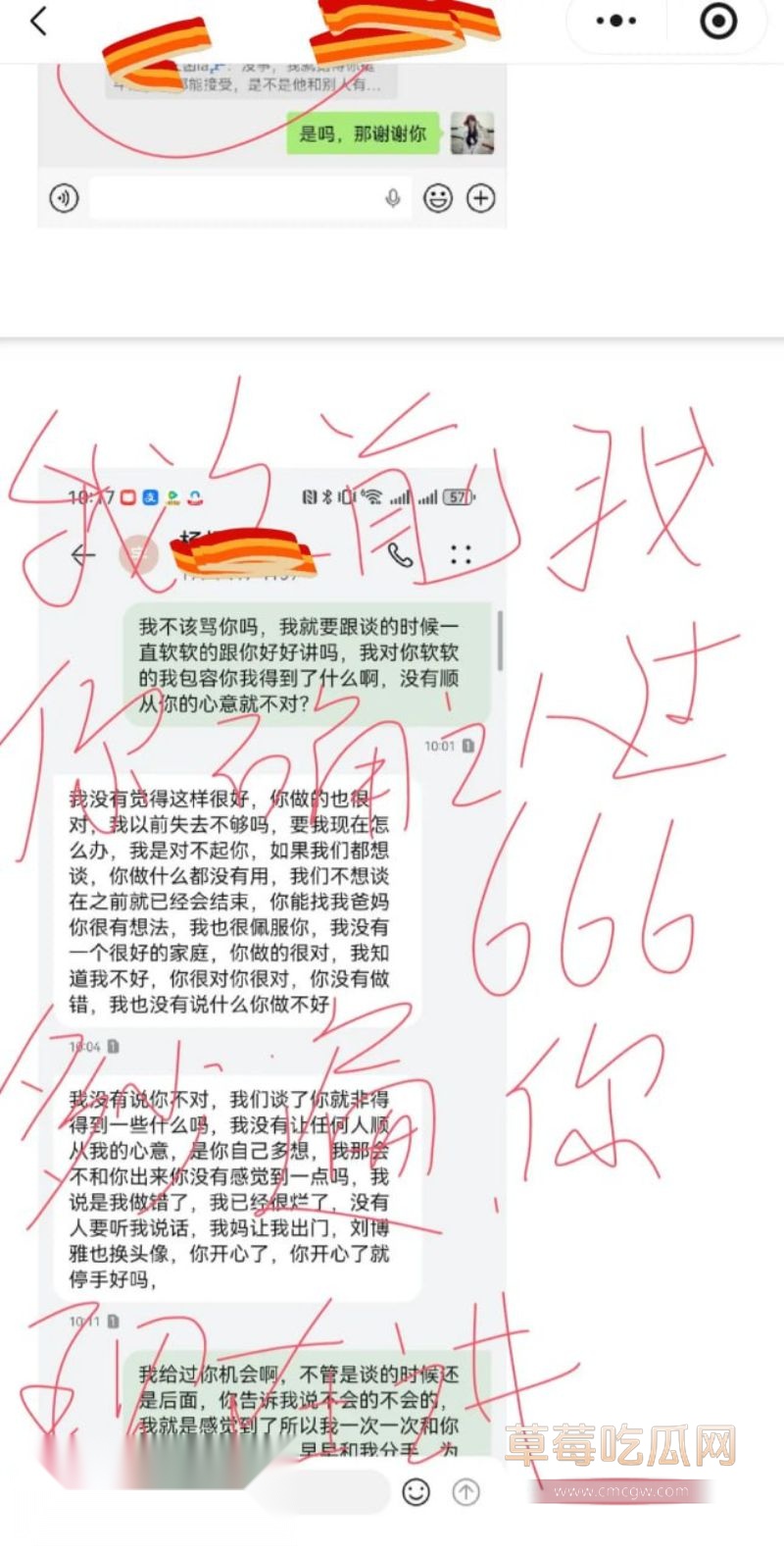 原女友曝光渣男和小三的事情85