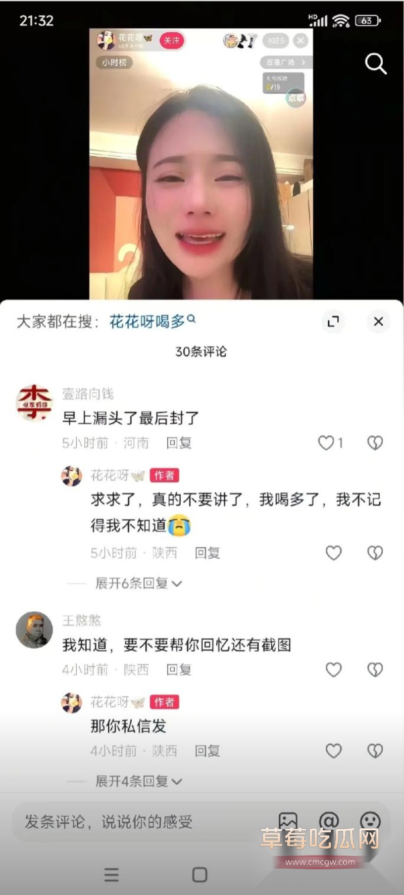 花花呀喝多直播录屏 2 花花呀喝多直播录屏 2