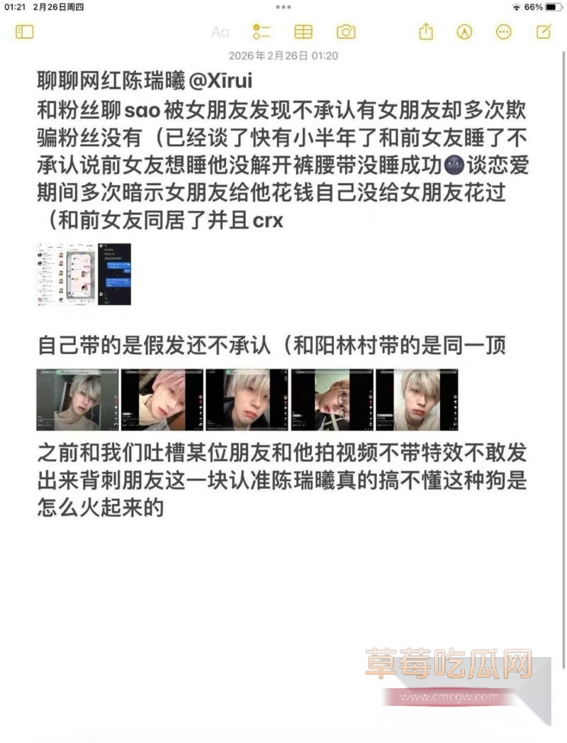 陈瑞曦被女友曝光真面目2 陈瑞曦被女友曝光真面目2