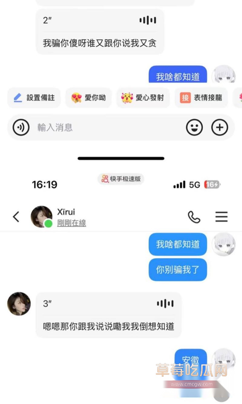 陈瑞曦被女友曝光真面目22 陈瑞曦被女友曝光真面目22