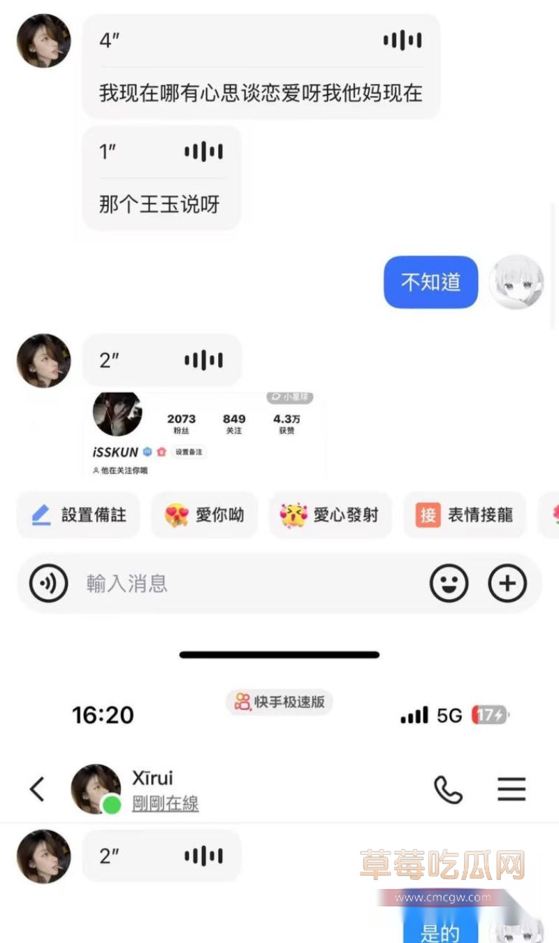 陈瑞曦被女友曝光真面目23 陈瑞曦被女友曝光真面目23