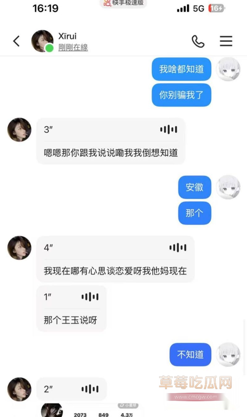 陈瑞曦被女友曝光真面目25 陈瑞曦被女友曝光真面目25