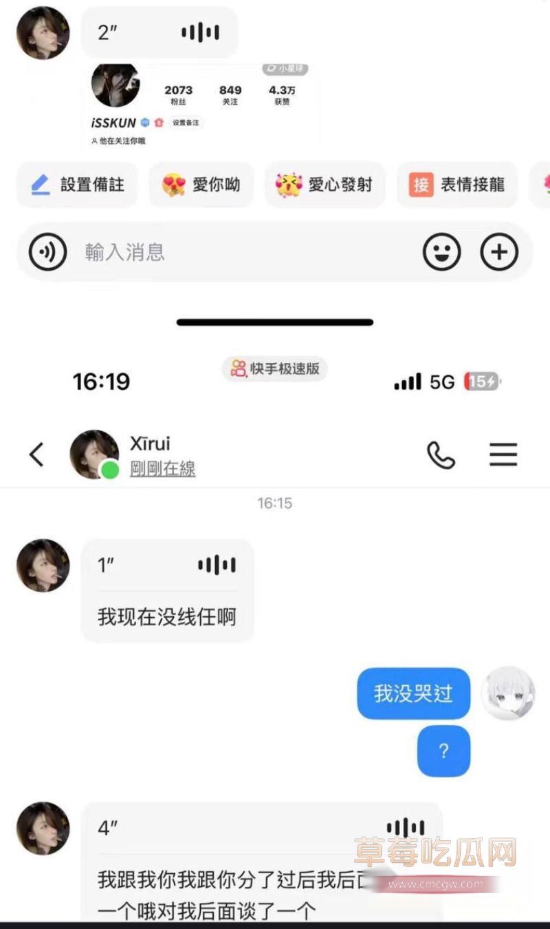 陈瑞曦被女友曝光真面目26 陈瑞曦被女友曝光真面目26