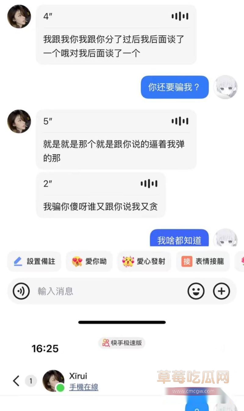 陈瑞曦被女友曝光真面目27 陈瑞曦被女友曝光真面目27