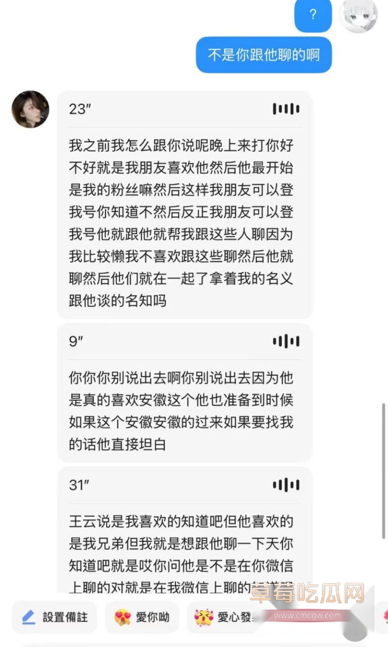 陈瑞曦被女友曝光真面目28 陈瑞曦被女友曝光真面目28