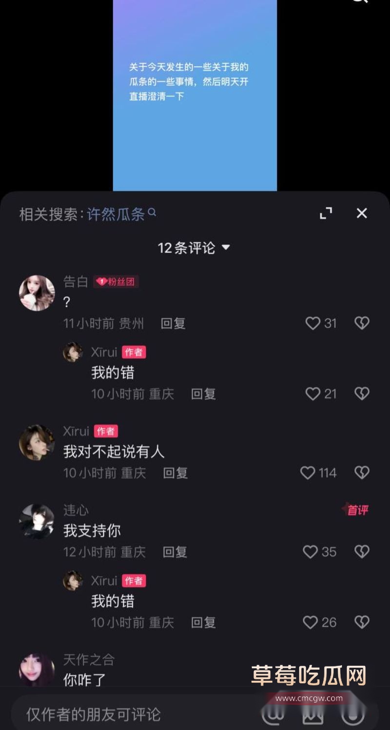 陈瑞曦被女友曝光真面目31 陈瑞曦被女友曝光真面目31