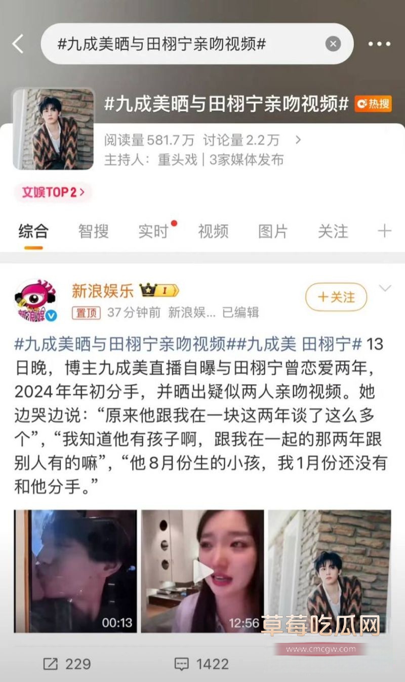 九成美曝田栩宁出轨事件1