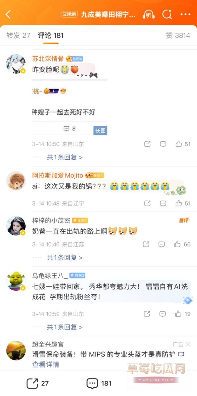 九成美曝田栩宁出轨事件2