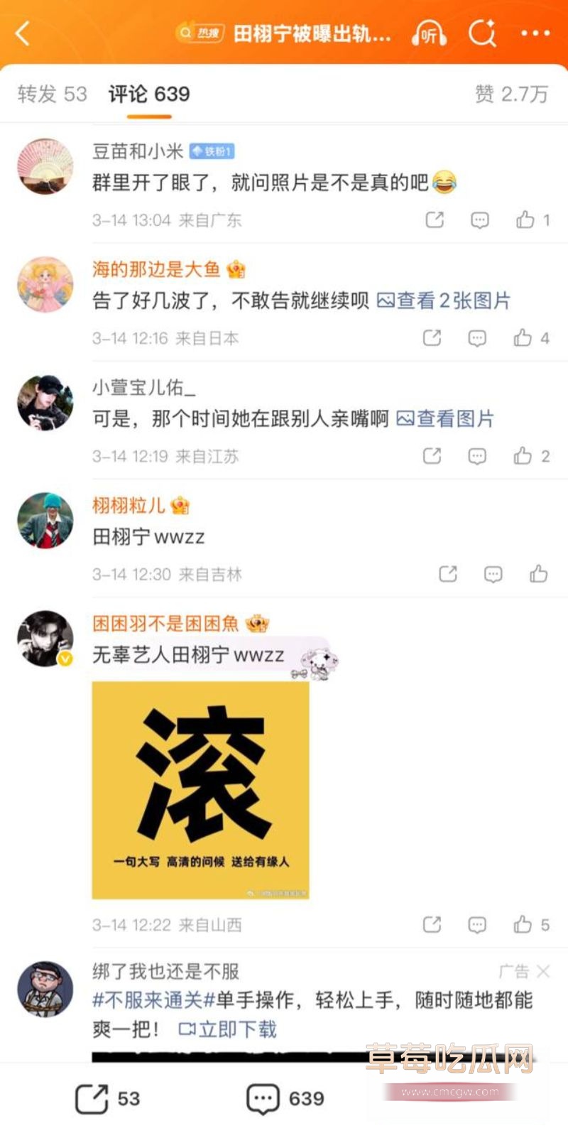 九成美曝田栩宁出轨事件3