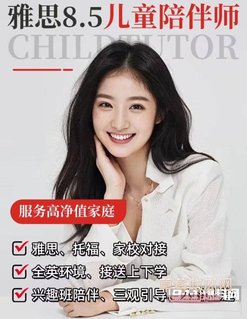 雅思高级儿童陪伴师7 雅思高级儿童陪伴师7